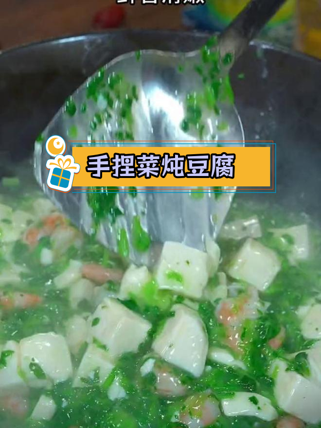 鸡毛菜炖豆腐,鲜香滑嫩营养满分