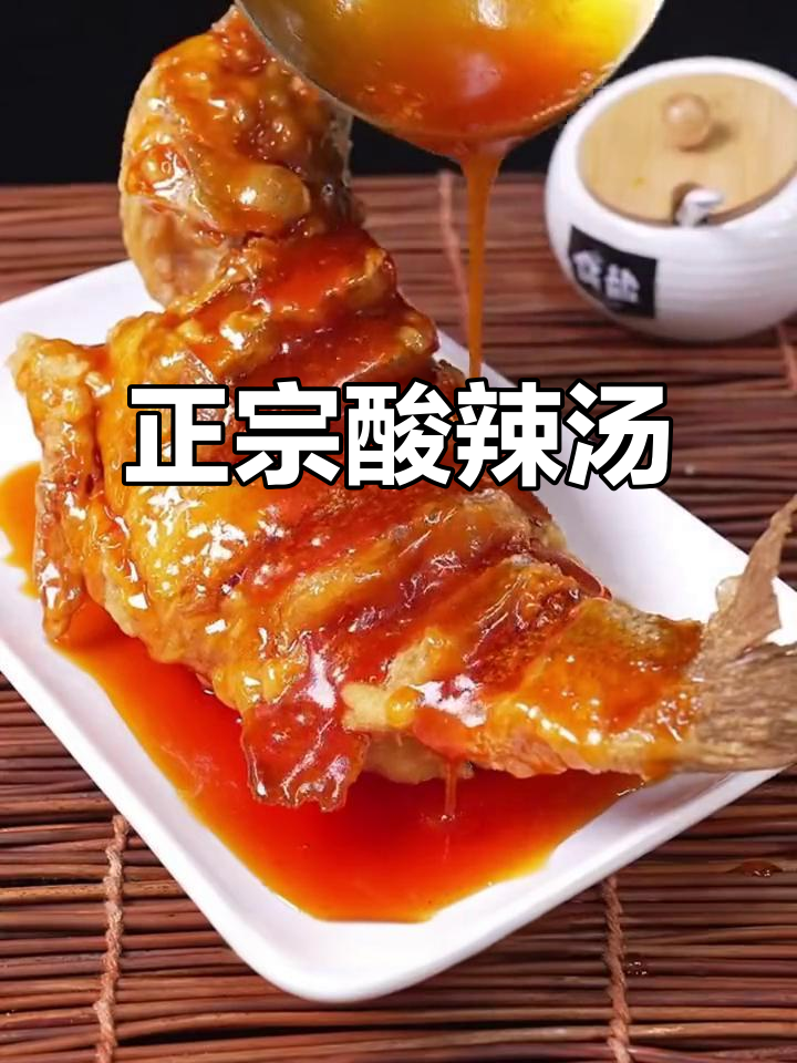 糖醋鱼家常做法,外酥里嫩的完美口感