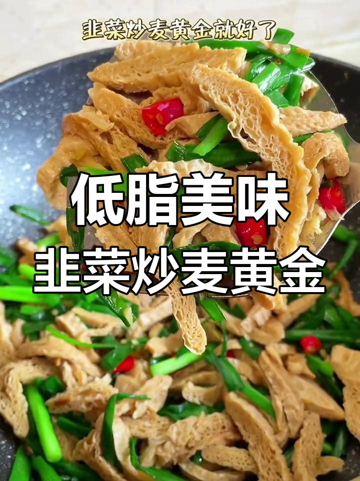 麦黄金干面筋,炖炒皆宜