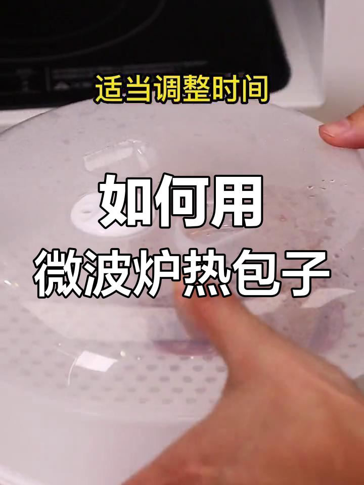 微波炉加热馒头不硬的小技巧