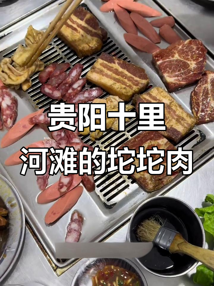 贵州第一家坨坨肉，十里河滩隐藏的美味烤鸡腿