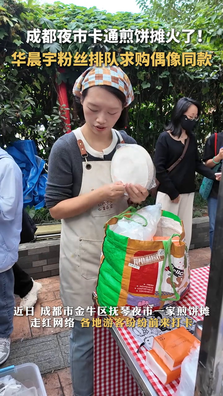 成都“煎饼主理人”爆火出圈，从美术生到“画饼姐”