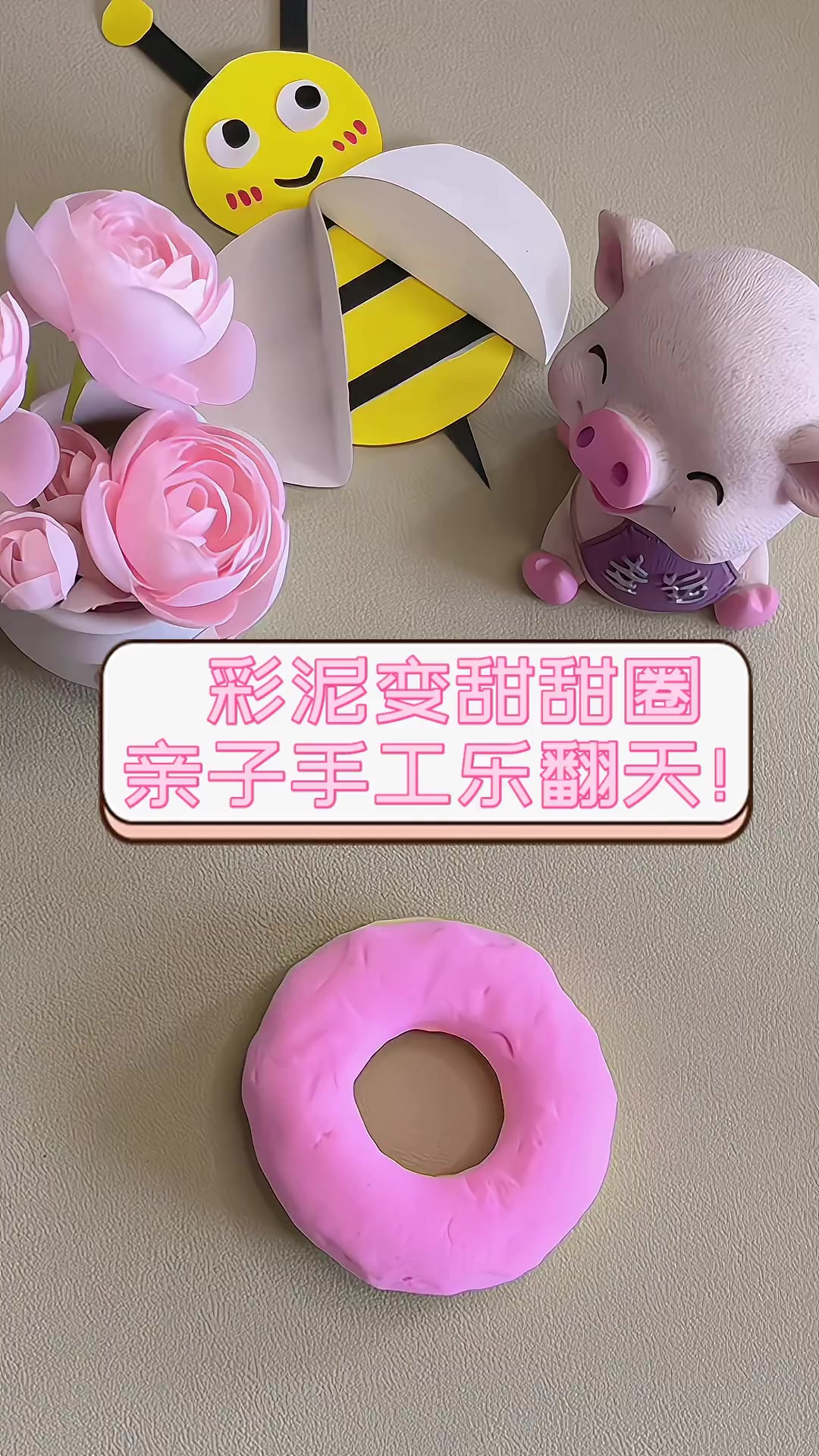 彩泥变甜甜圈,亲子手工乐翻天!