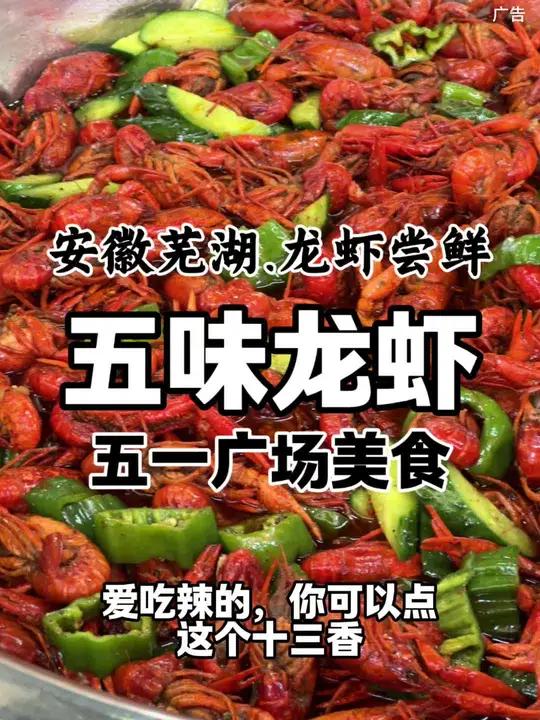 五一广场的五味龙虾出了68元3斤的小龙虾,香辣,蒜泥和十三香可以选择