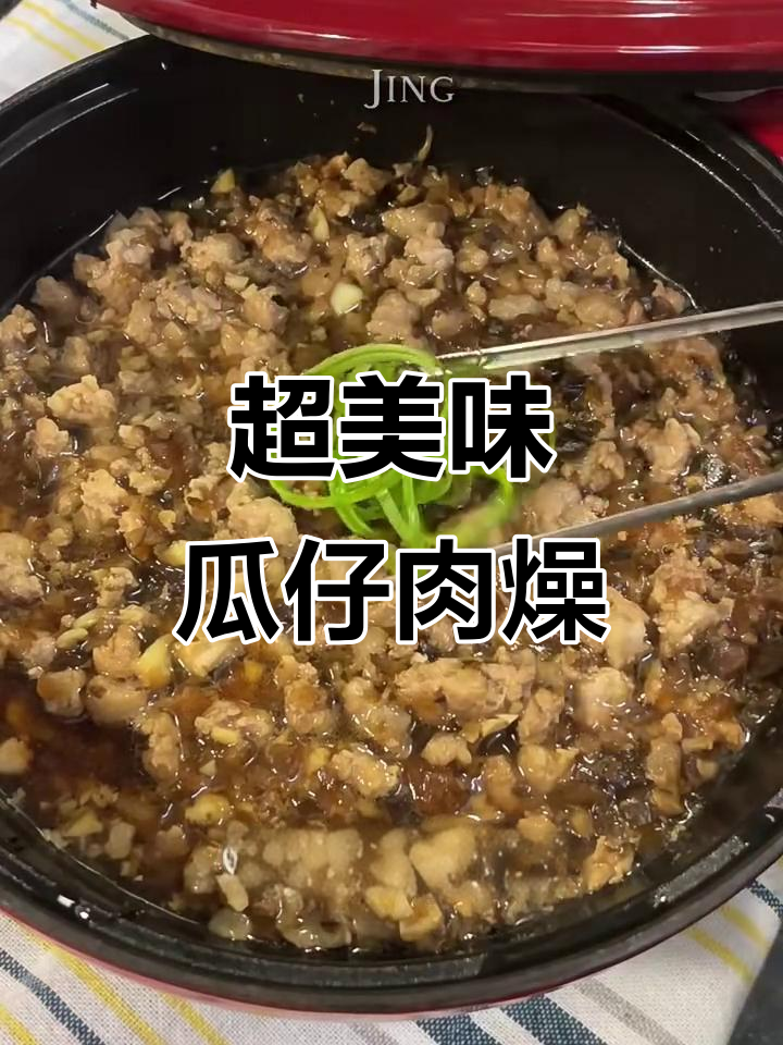 瓜仔肉燥,超下饭做法大揭秘
