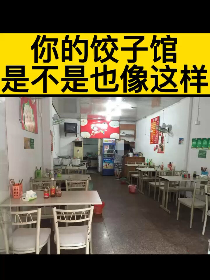 饺子馆设计案例