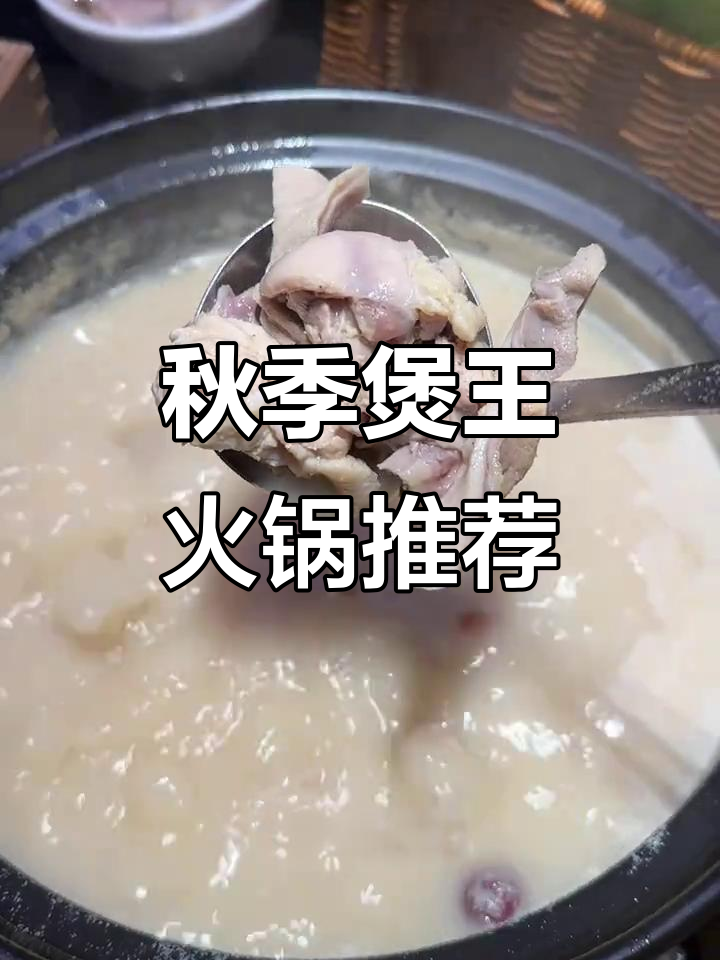 秋天火锅必吃煲王猪肚鸡,砂锅升级更美味