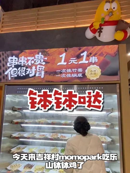 大鱼大肉吃腻了 来吉祥村点钵钵鸡配米饭 好吃不贵回味无穷 约姐妹来打打牙祭吧万能蘸料撸串儿