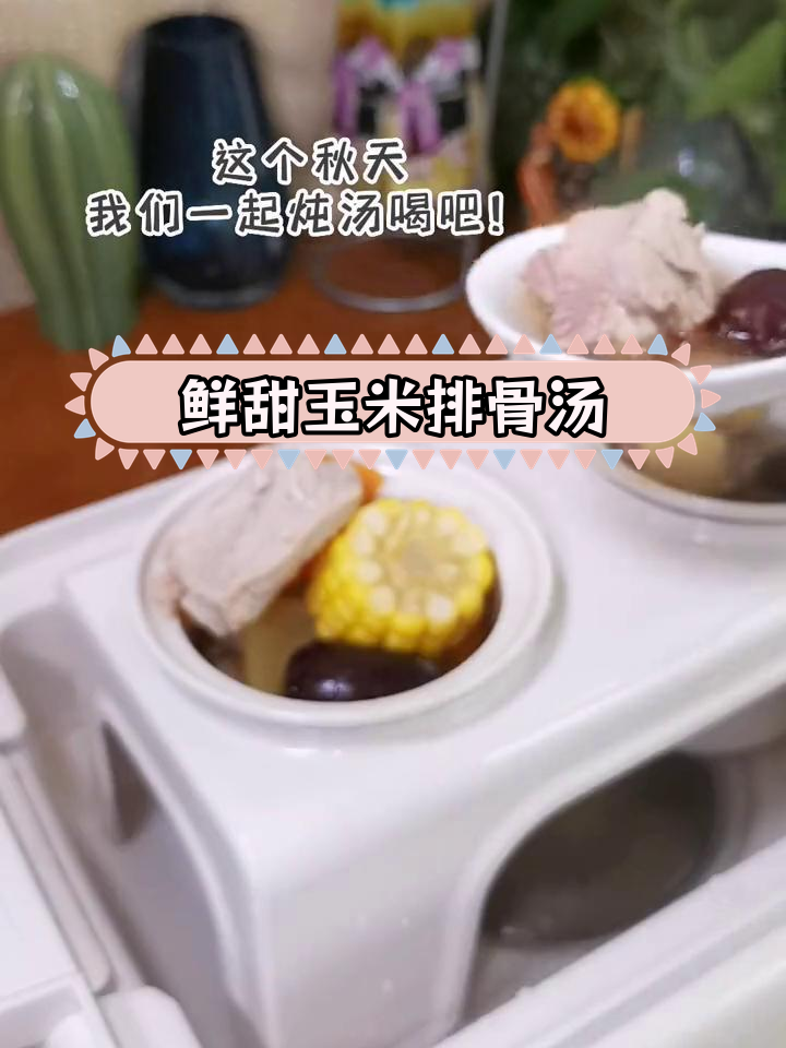 秋季必备胡萝卜玉米排骨汤,暖心又美味