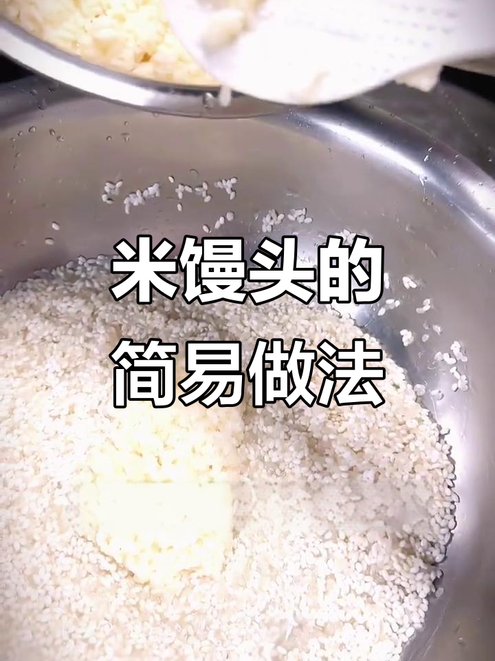 米馒头制作超简单,动手试试吧!