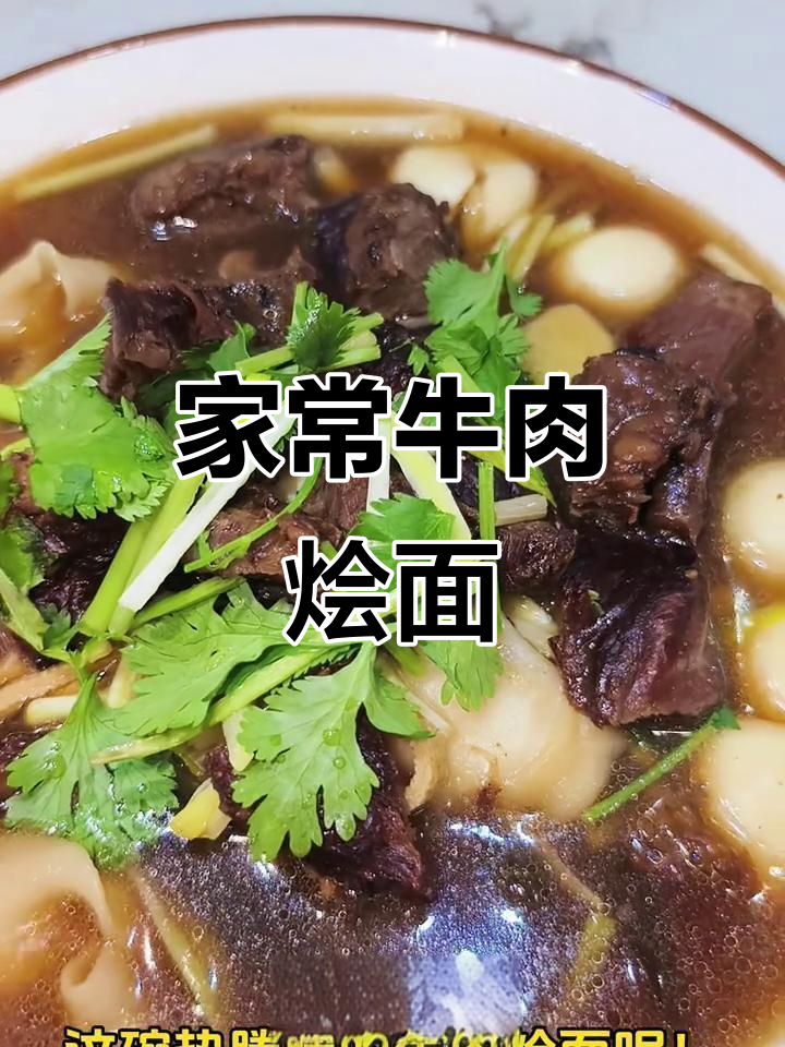 河南老味道:家常牛肉烩面,满满一碗都是幸福
