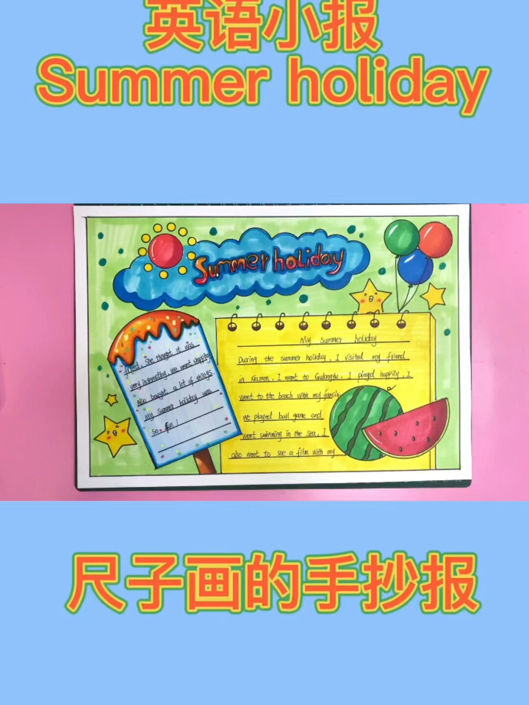 英语小报,英语手抄报