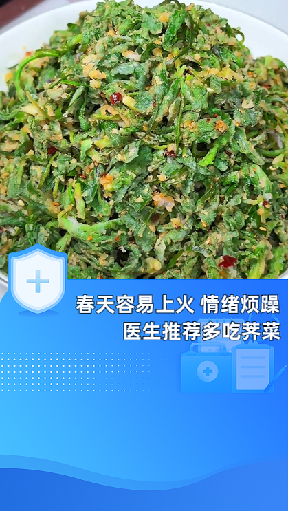 春天容易上火，情绪烦躁，医生推荐多吃荠菜