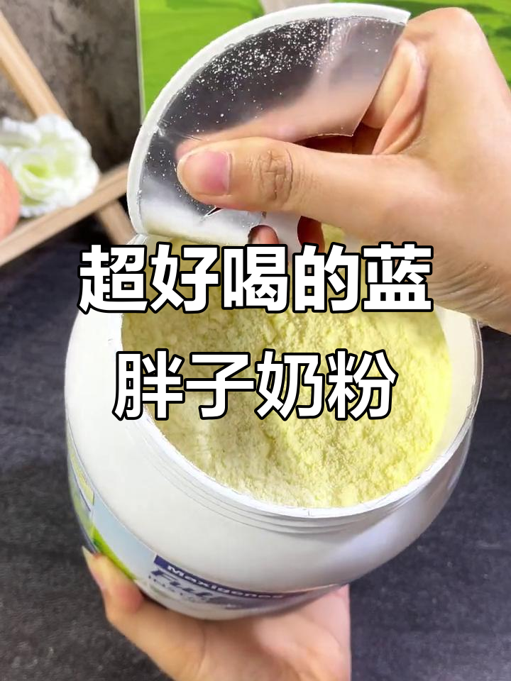 澳洲蓝胖子奶粉,补钙又好喝!超值活动不容错过