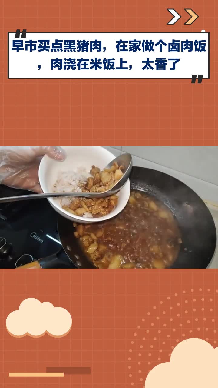 早市买黑猪肉做卤肉饭,肉浇米饭香迷糊了!