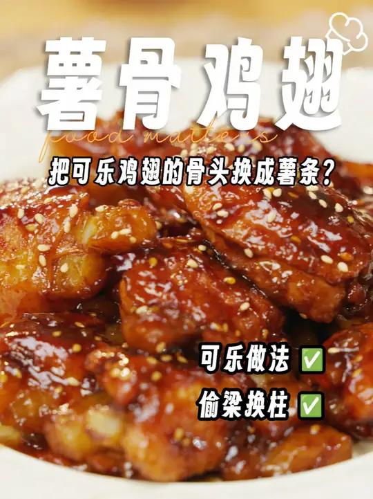 不用吐骨头的鸡翅,吃起来真的太幸福了!