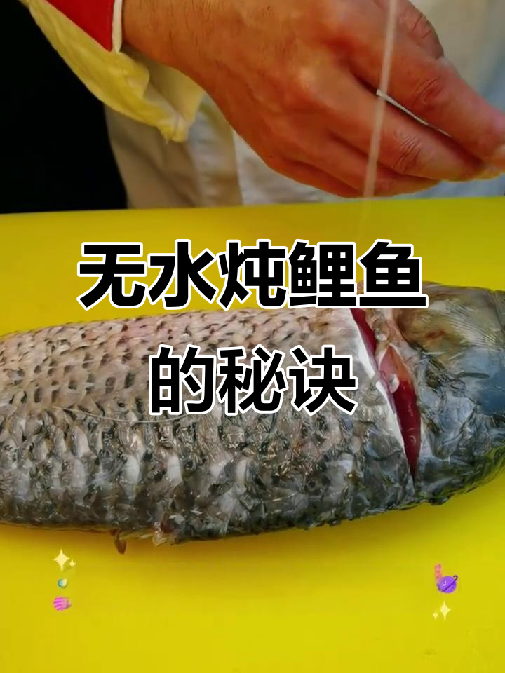 鲤鱼这样做，鲜嫩无腥味！教你一招去鳞技巧
