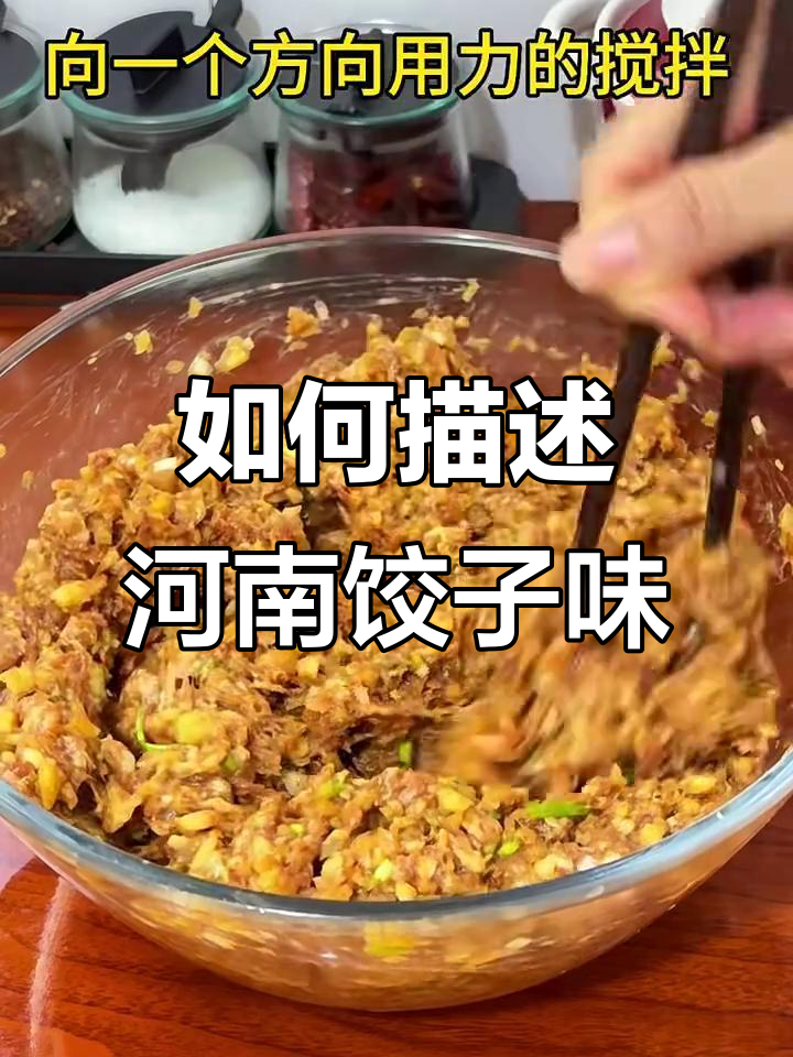 河南饺子馅的味道,怎么形容才贴切?