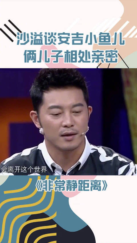 沙溢说岁月如歌 有两个儿子是什么体验?沙溢家肯定是每天欢乐多多 沙溢晒安吉小鱼儿成长视频