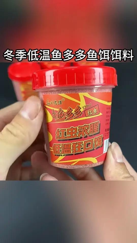 天气降温鱼口不好的时候,就可以试试刘志强的这款鱼多多饵料