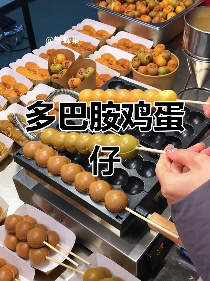 夏日街头必备!松软香甜鸡蛋仔串串教程