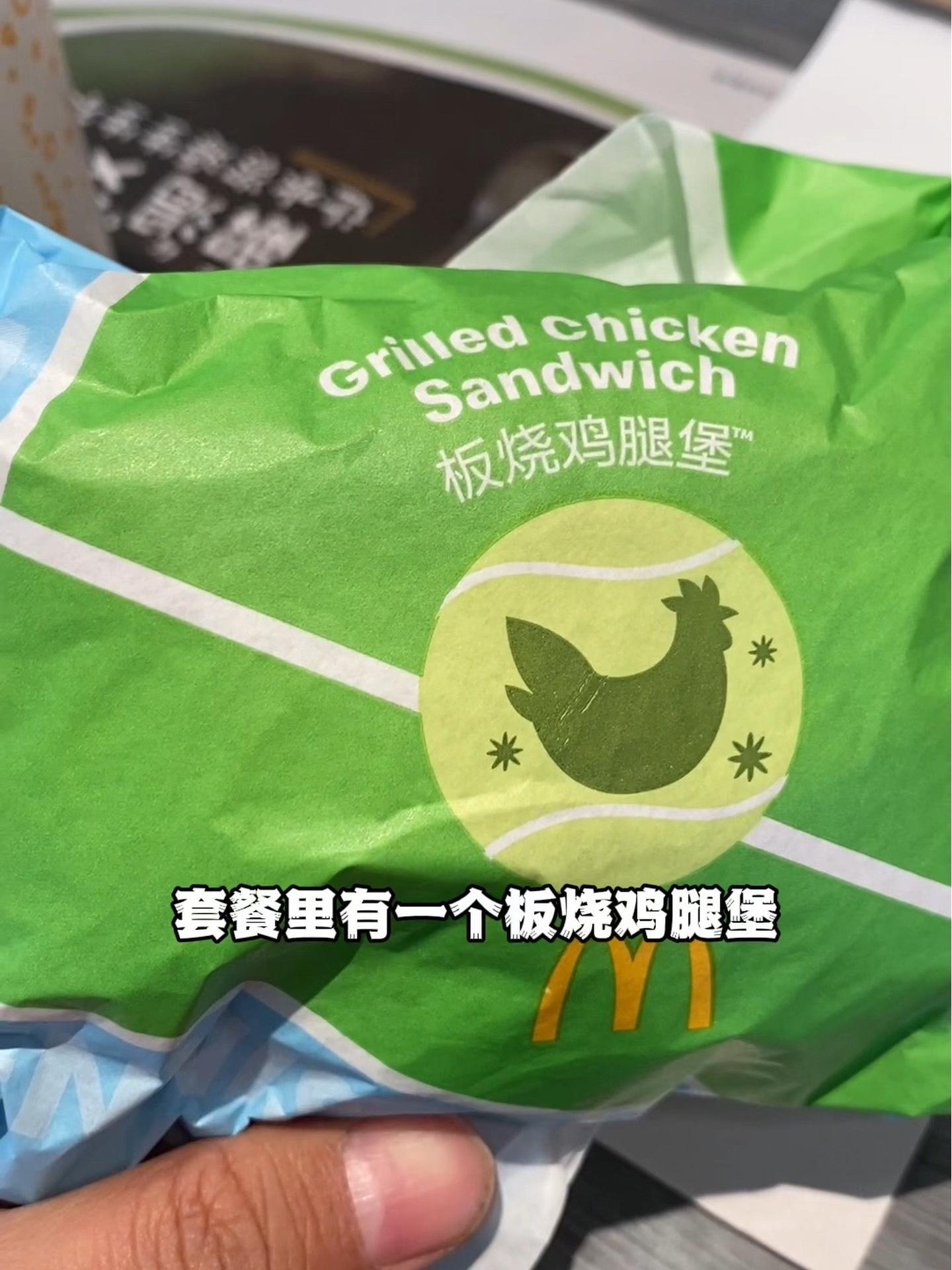 麦当劳14.9两件套,真合适 板烧鸡腿堡 麦当劳优惠团购 抖音美食推荐官 汉堡