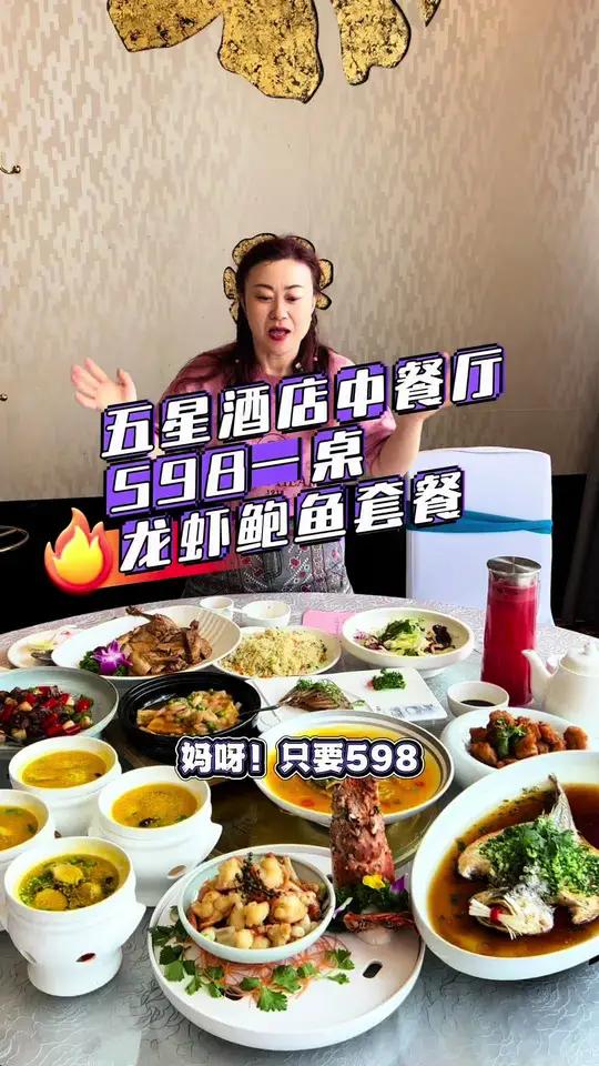 五星酒店新桃园,3层中餐厅桃园轩,598一桌!龙虾鲍鱼套餐!真的超合适!左下角↙↙可团 新