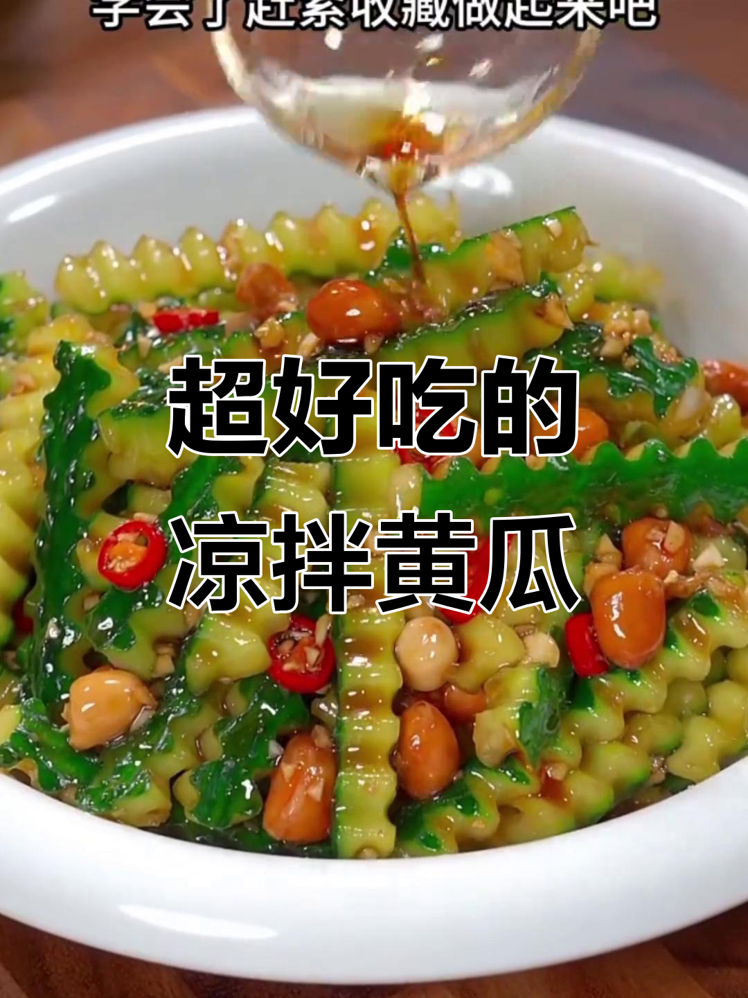 凉拌黄瓜的完美做法,简单又美味