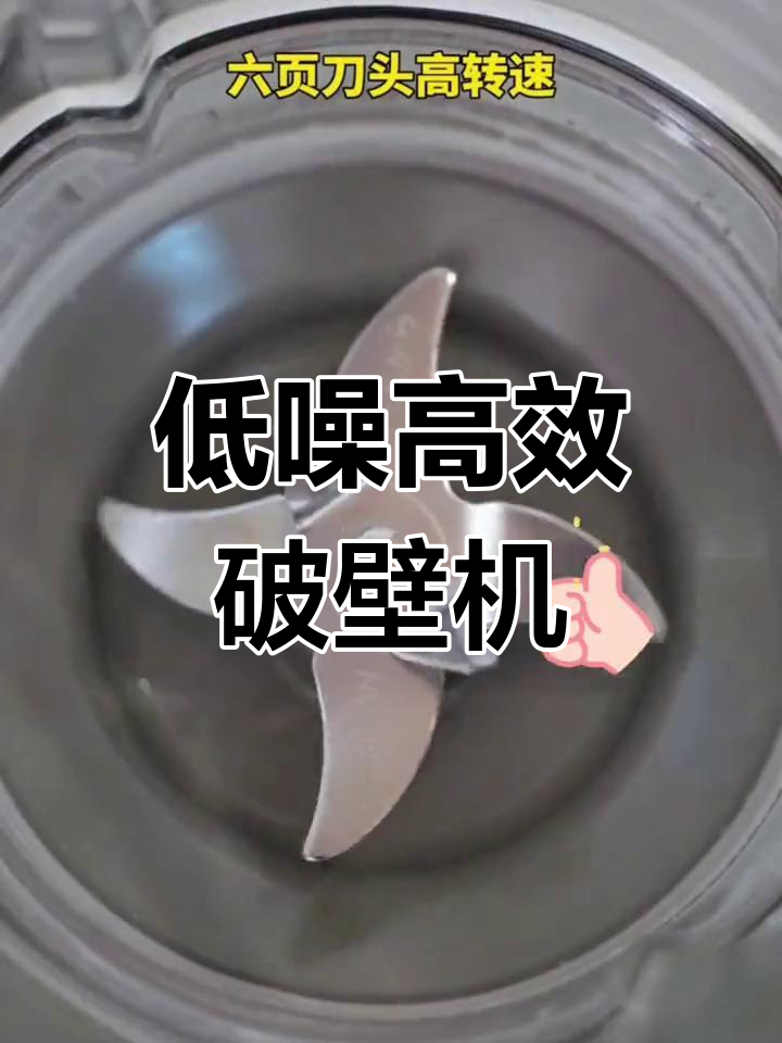 九阳轻音破壁机,低噪音高效率,玉米汁豆浆轻松搞定
