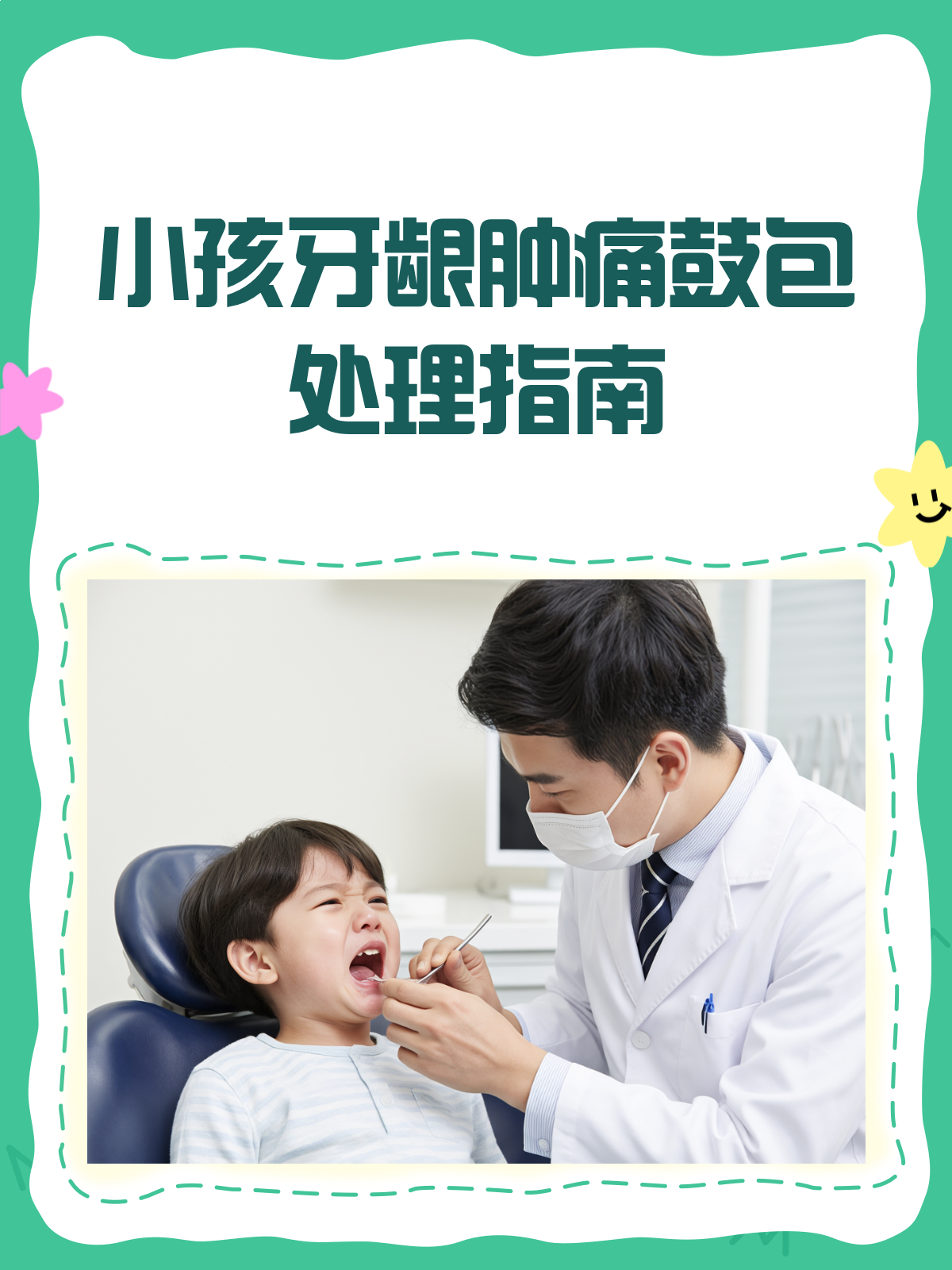 小孩牙龈肿痛鼓包?别急,这里有妙招!