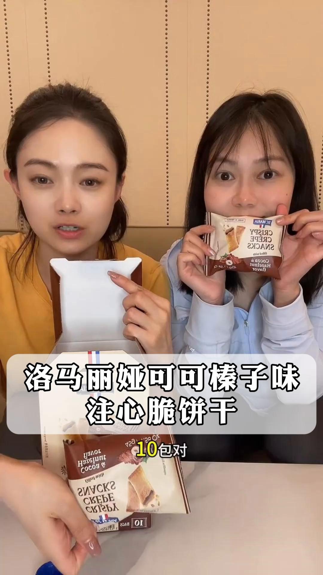 洛马丽娅可可榛子味注心脆饼干