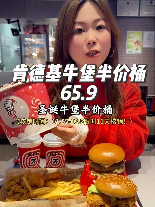 肯德基牛堡半价桶九件套65.9 肯德基圣诞 肯德基烤椰肉酥脆皮鸡 肯德基套餐 肯德基