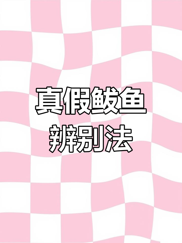 如何区分真假鲅鱼?熏鲅鱼的简单做法