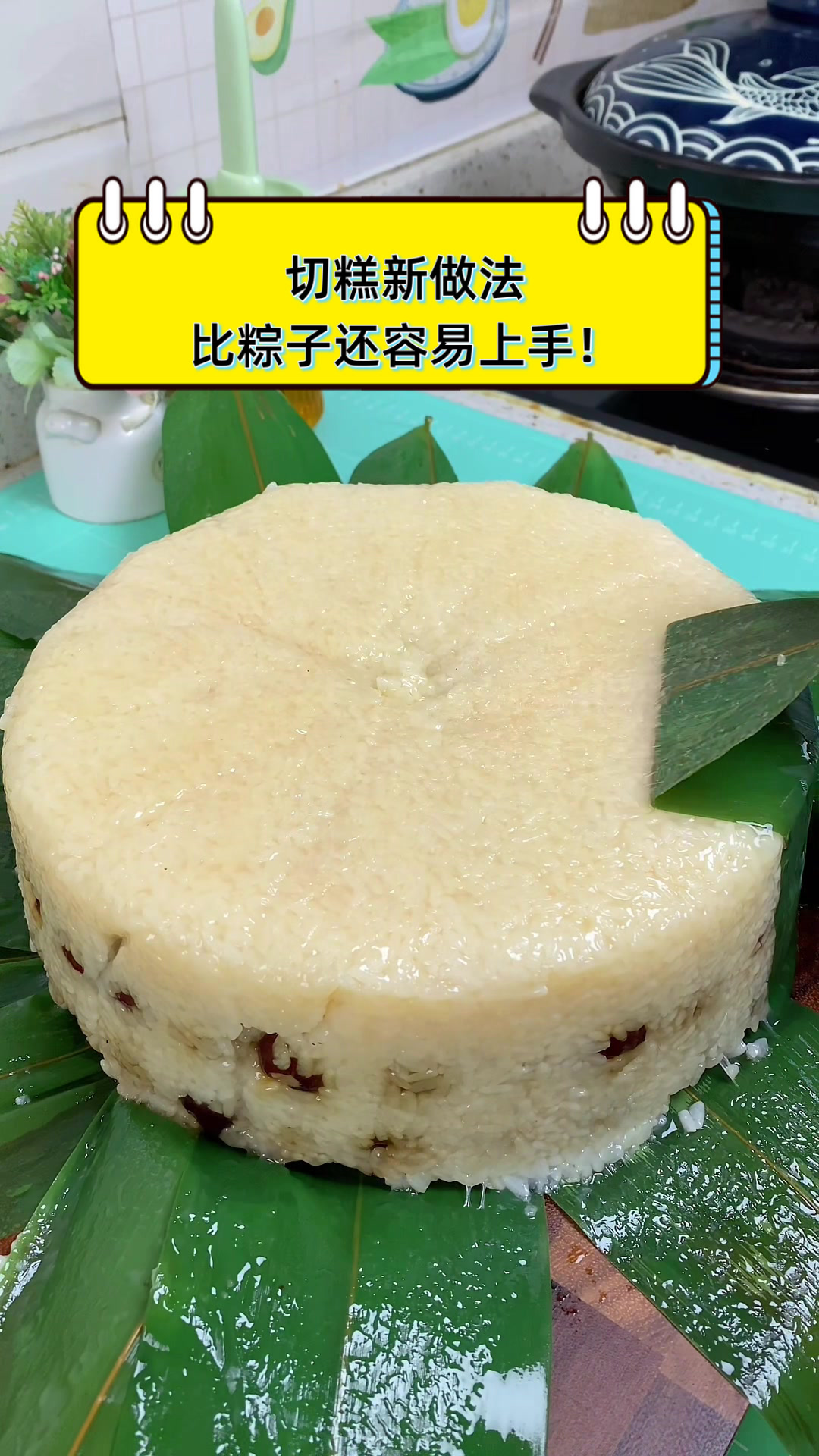 切糕新做法,比粽子还容易上手!
