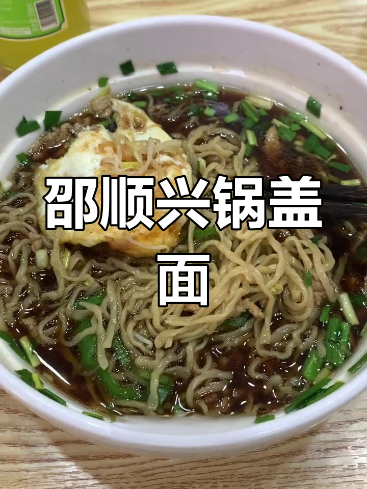 镇江锅盖面探店,细面条的独特风味