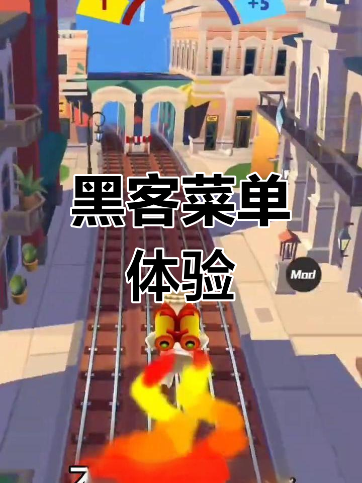 黑客菜单大揭秘,玩转黑科技