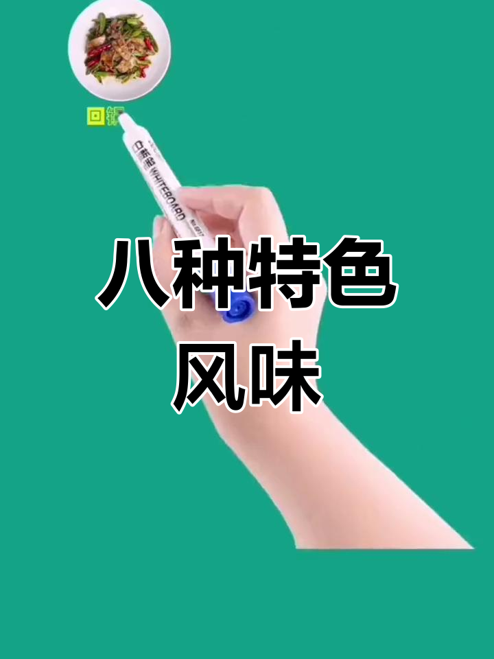 中国八大菜系经典代表菜品解析