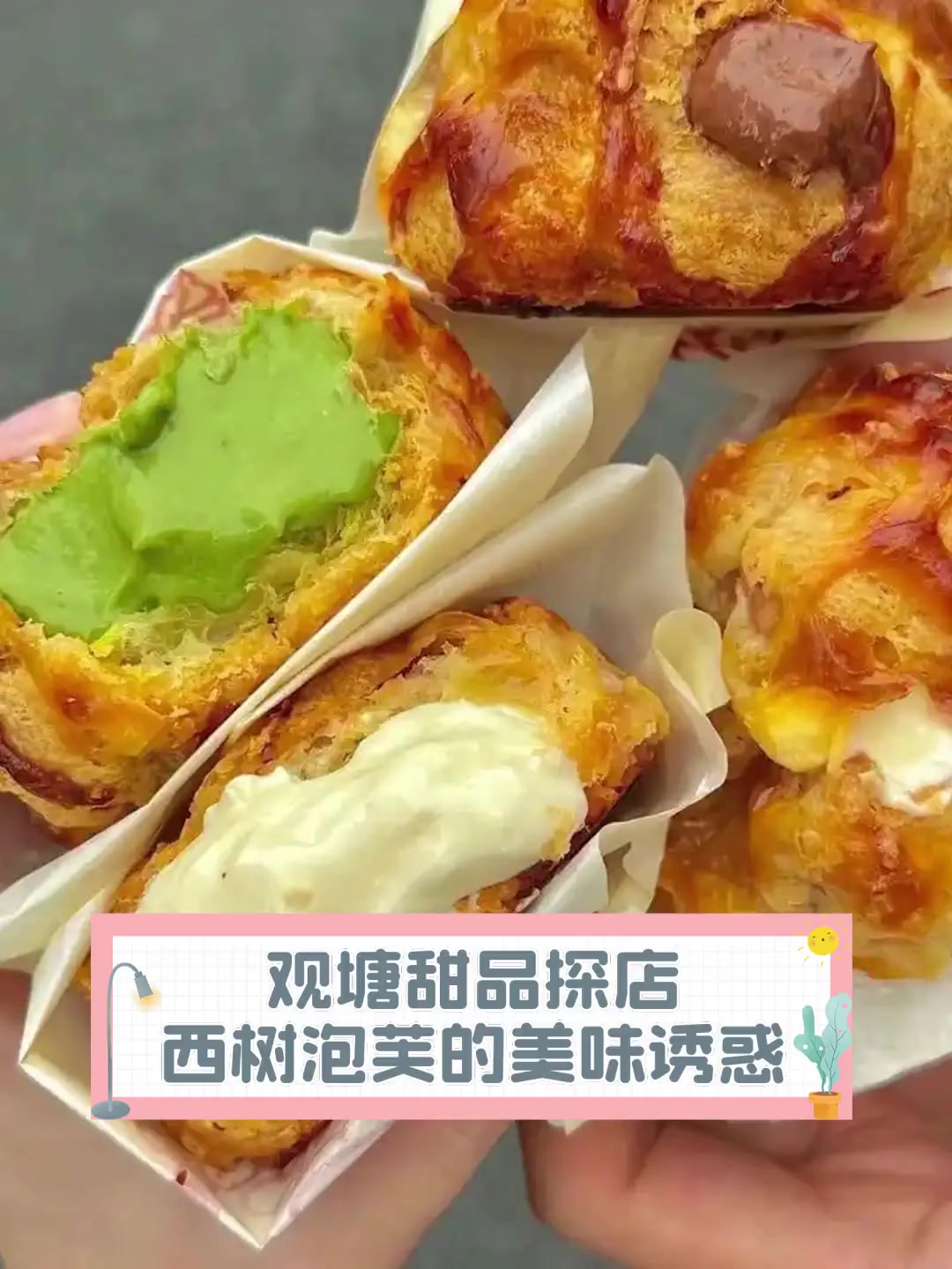 观塘甜品探店,西树泡芙的美味诱惑