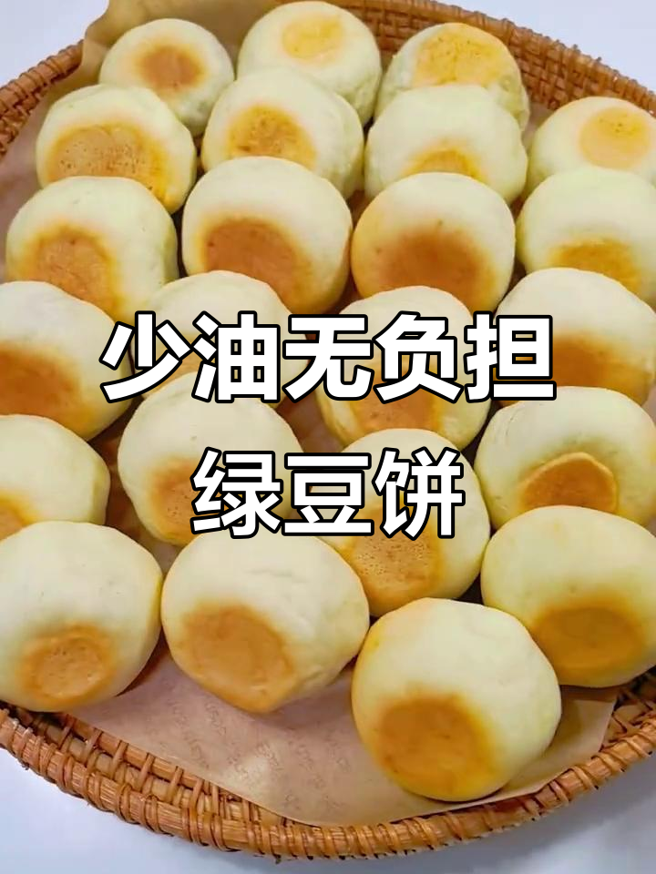 经典软皮绿豆饼，少油低糖更健康
