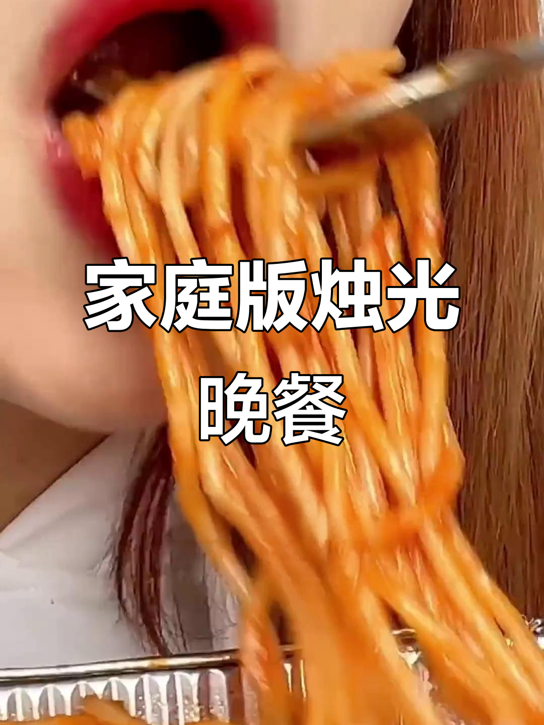 在家也能做出星级烛光晚餐,简单又美味