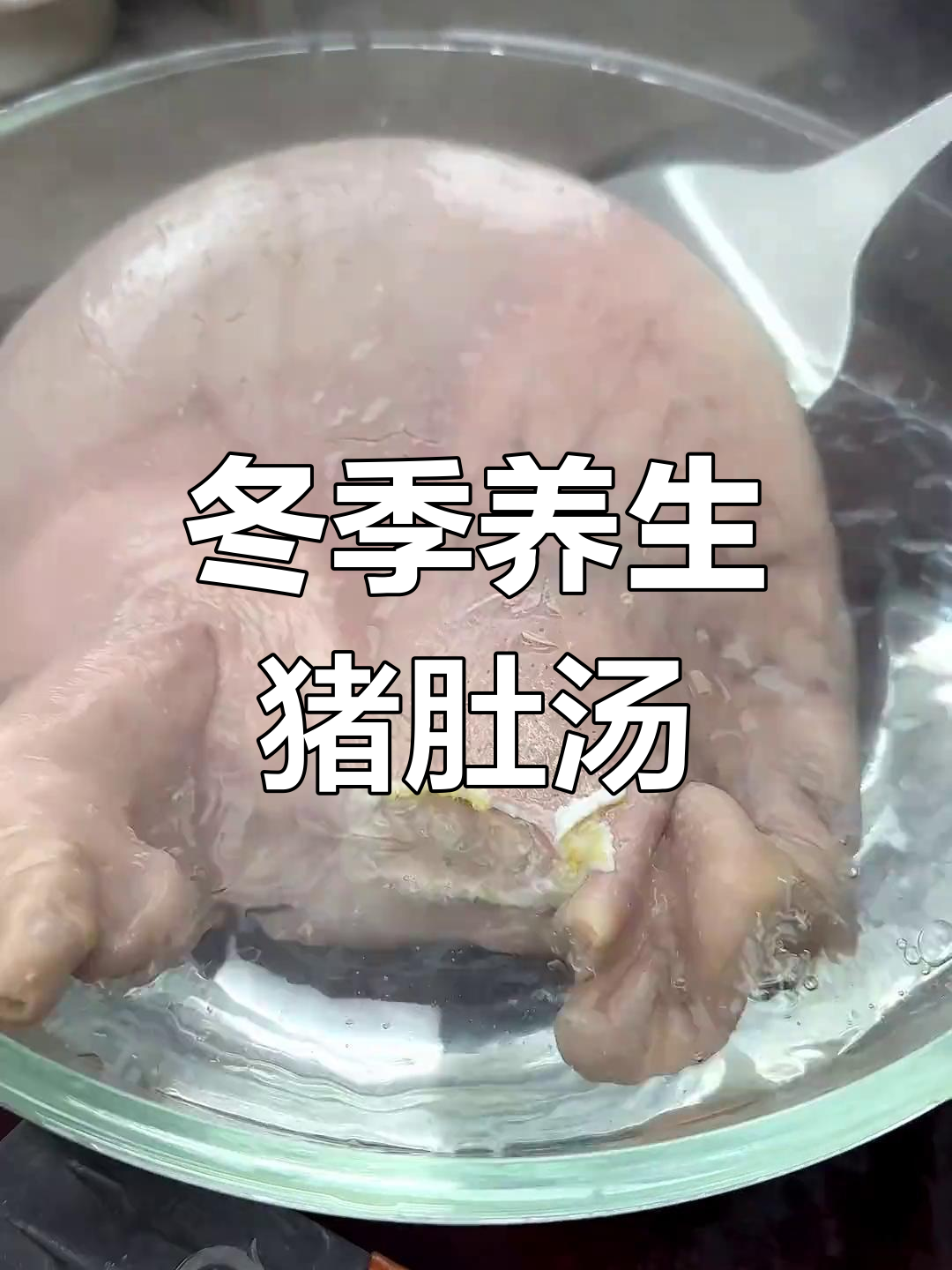 猪肚鸡汤的完美做法,滋补又美味