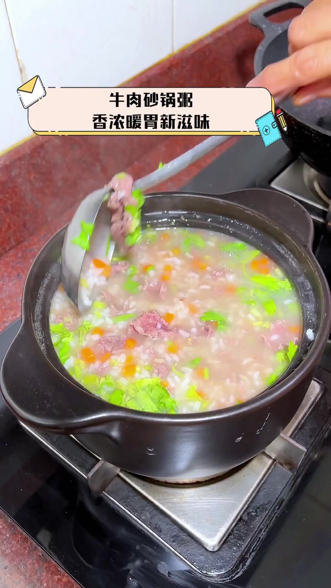 牛肉砂锅粥,香浓暖胃新滋味