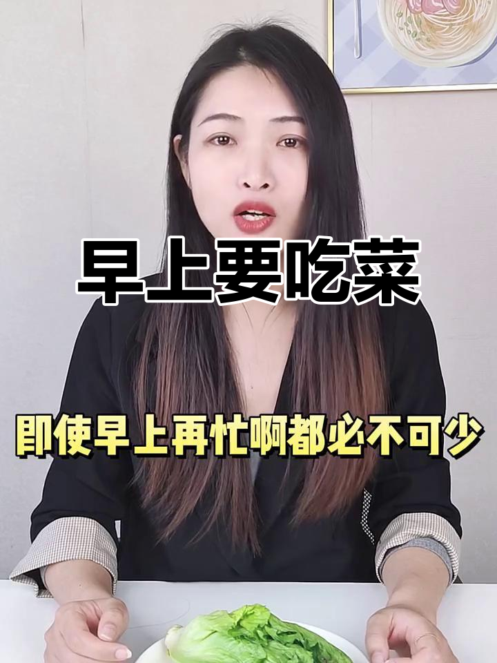 早餐必吃绿叶蔬菜，控糖效果翻倍！