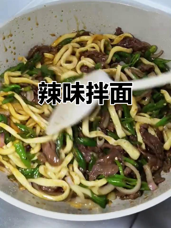 辣椒炒肉拌面,简单又美味!