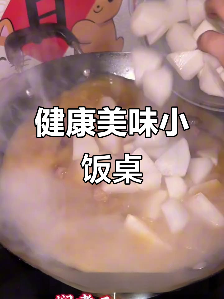 白萝卜烧鸭,美味又健康,真是停不下来的好味道!