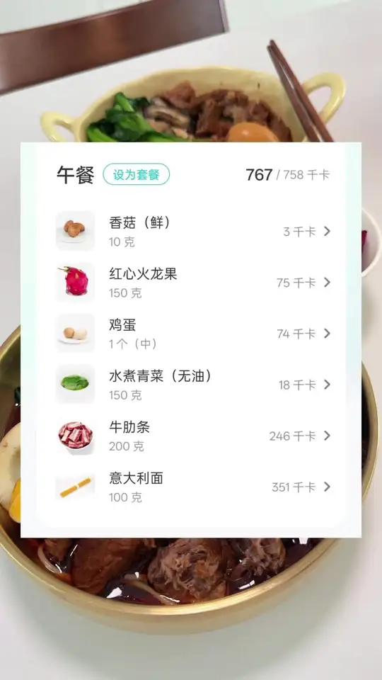 今天生活化减脂吃的是红烧牛肉面,100克生的牛肉面,加上200克生的牛肋条,加上150克水