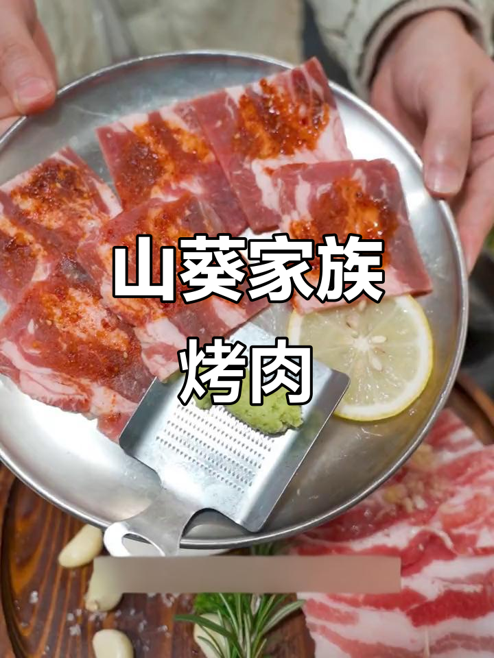 韩式山葵烤肉,闺蜜聚会首选!文昌路这家环境超美