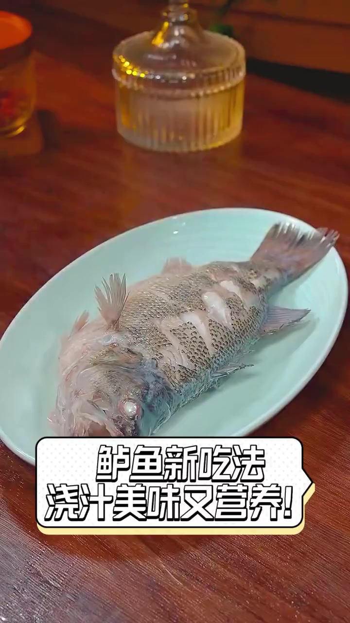 鲈鱼新吃法,浇汁美味又营养!