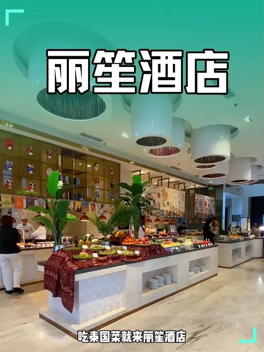 丽笙酒店可以吃到泰国美食自助餐了