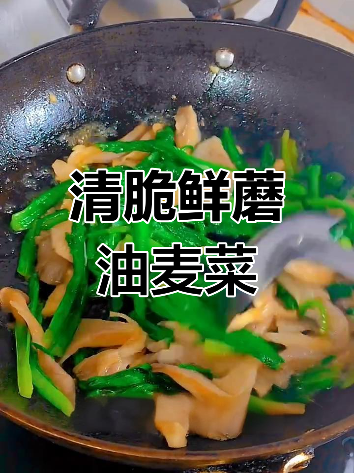 鲜蘑油麦菜,简单又美味!清脆爽口家常小炒